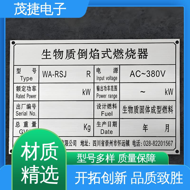 茂捷电子 激光机电箱 持久耐用 金属铭牌 分体式