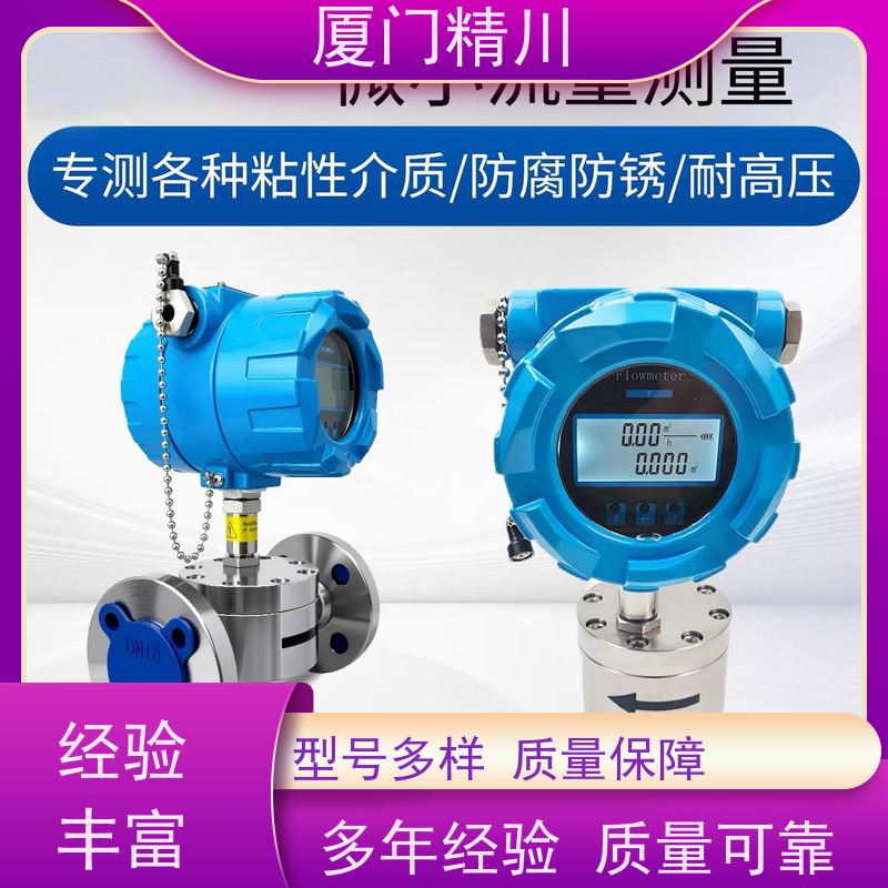 精川股份 润滑脂 防腐型齿轮流量计 可测液体1L/H 保证品质