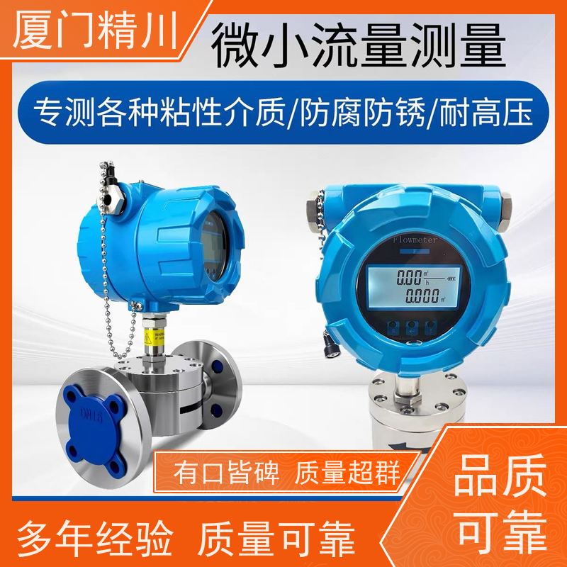 精川 油脂 PEEK材质圆齿轮流量计 可测液体1L/H 有多个真实案例