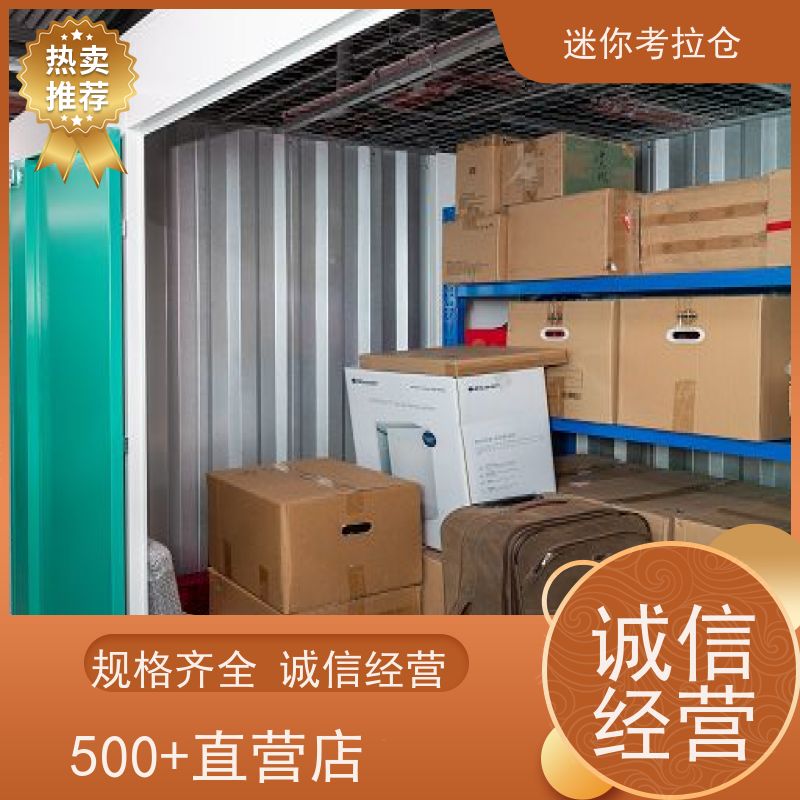 迷你考拉仓上海黄浦物品临时存储仓库价目表