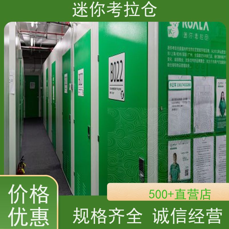 迷你考拉仓上海杨浦物品长期寄存仓库出租信息