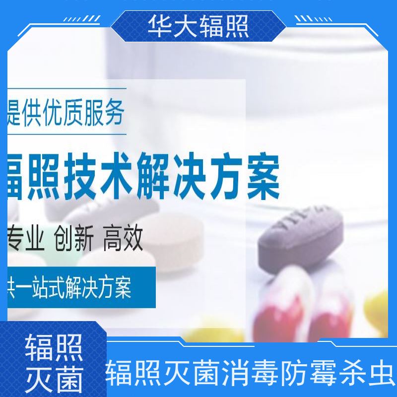 天津华大 黑松露火腿味调味料 辐照杀灭芽孢菌