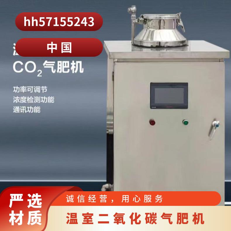 物联网二氧化碳气肥机zfc30温室专用 温室水果蔬菜农业大棚专用