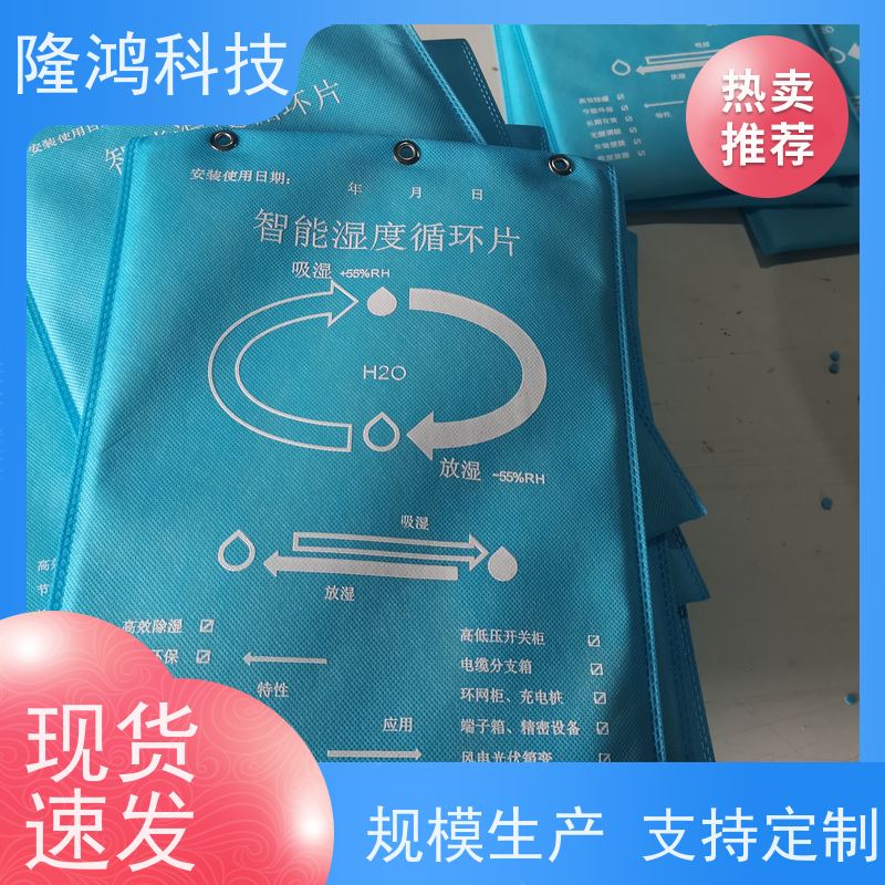 双向湿度调节片 电气柜高分子除湿调湿片 控湿片