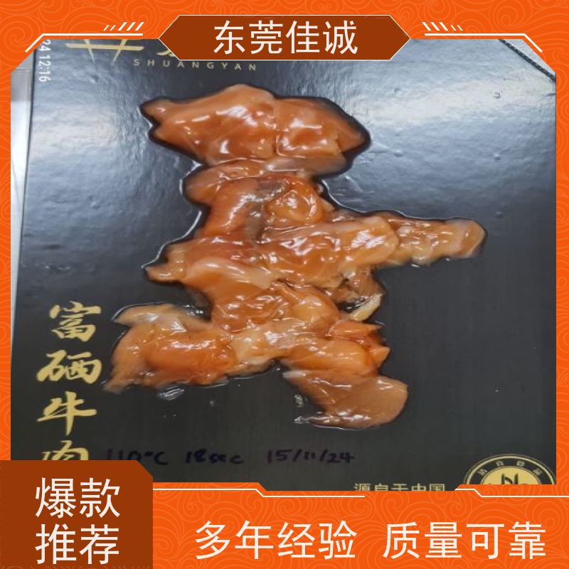广东佳诚 样品服务 即食食品贴体包装膜 货源多