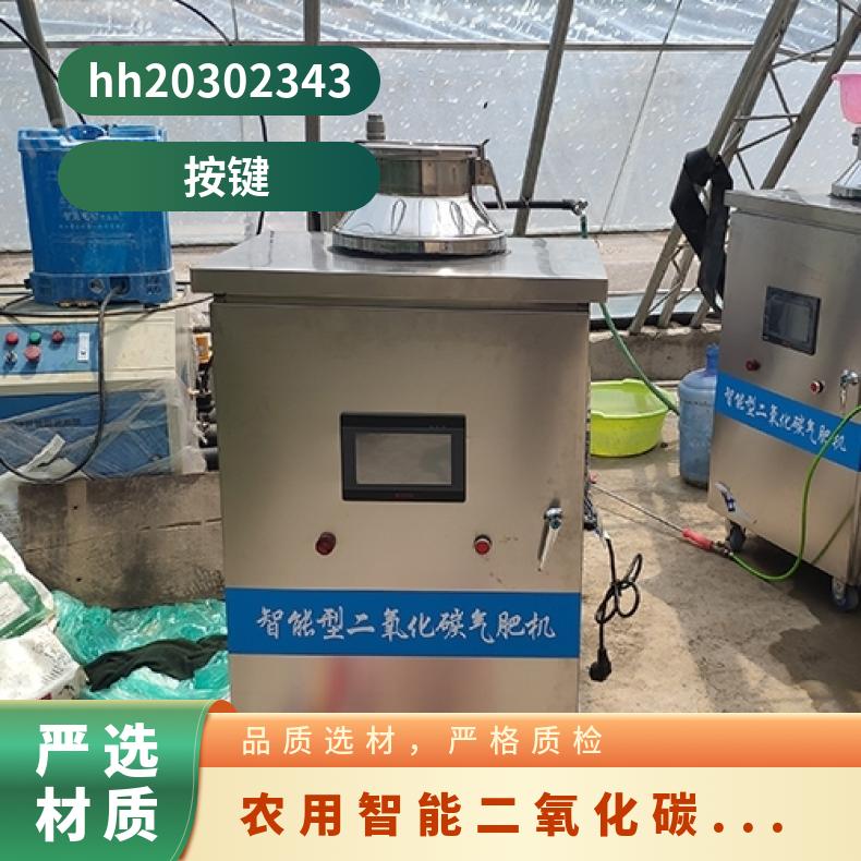 农用二氧化碳发生器zfc30温室专用 产量高物联网