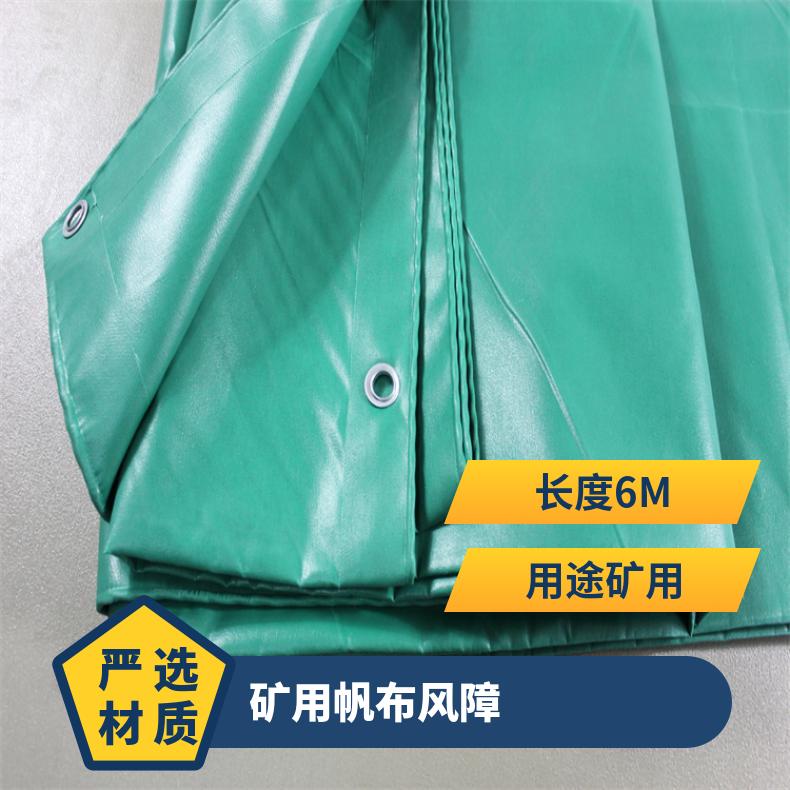 矿用白色4*6米帆布风障 用于阻止空气流通 使用方便