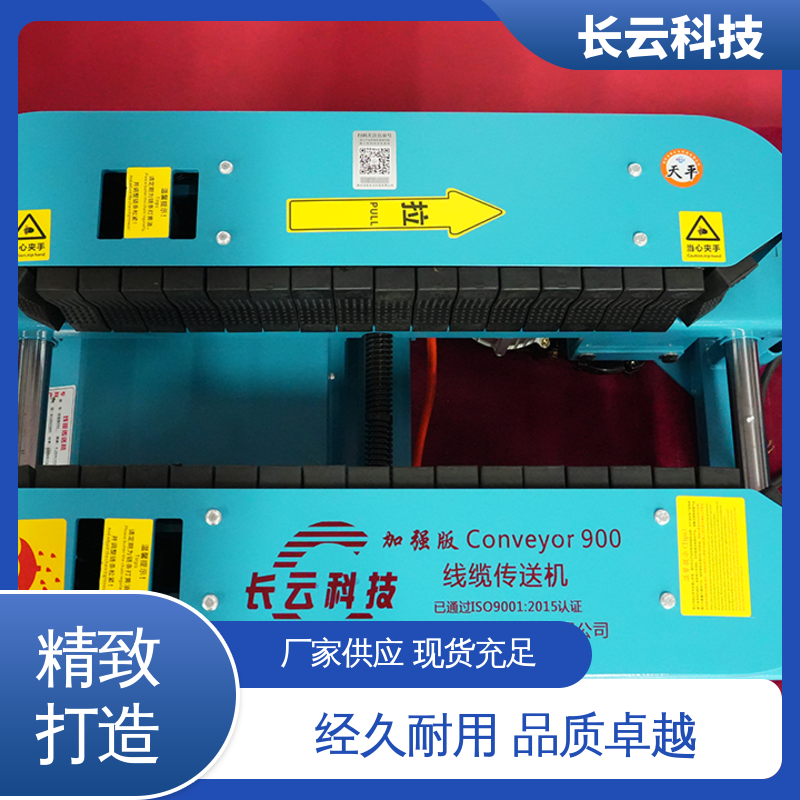  电缆输送机生产线 长云正品加强版900双电压 多机同步联动 