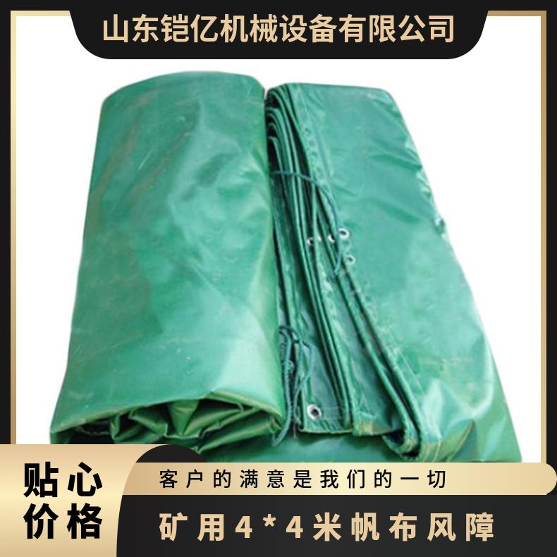 矿用4*4米帆布风障 白色棉质材质 尺寸客户可选定