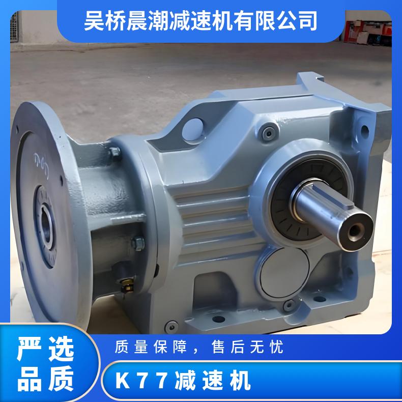 K67/K77减速机 用途工程机械 类别 蜗轮蜗杆 生产钢厂用 平稳变速箱