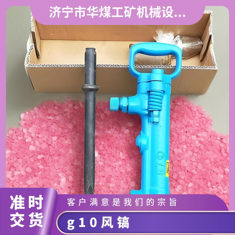 G10手持式大功率破碎岩层气镐 冲击频率21.6 hz