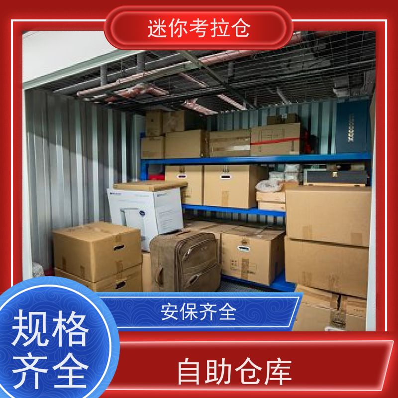 迷你考拉仓北京石景山家具存放仓库出租租赁
