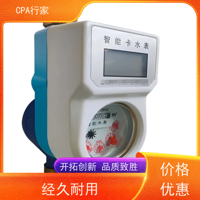 智能化CPA计量器具型式批准（型式评价）智能水表远程抄表防水材质