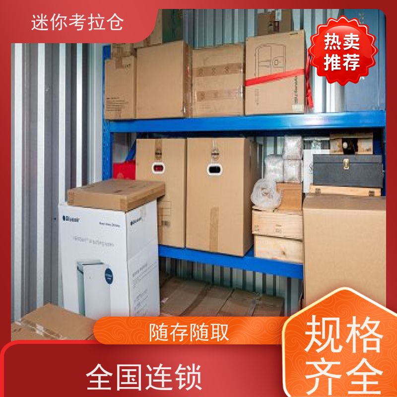 迷你考拉仓上海黄浦搬家行李寄存仓库出租信息