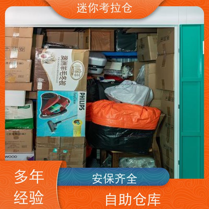 迷你考拉仓上海普陀搬家行李寄存仓库收费表