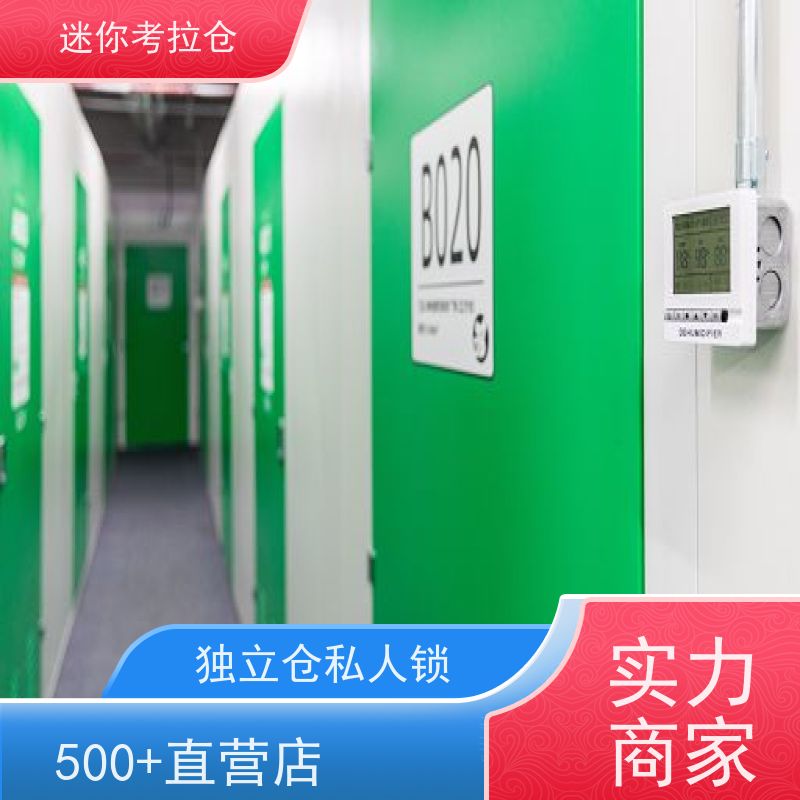 迷你考拉仓北京石景山闲置物品储存仓库出租信息