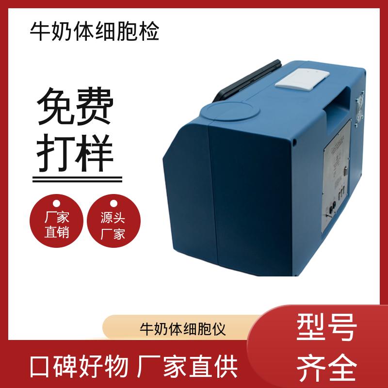 欧熙 牛奶体细胞分析仪 工作功率 100-230伏， 厂家供应 现货充足
