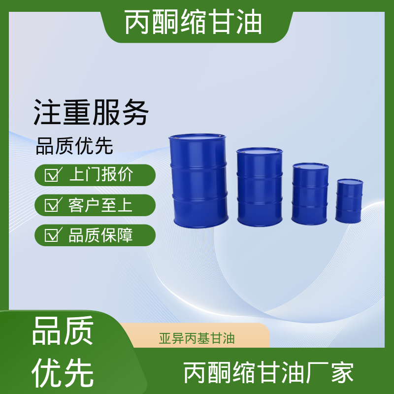 丹沛化工 C?H??O? 亚异丙基甘油 蒸气压 34 Pa 厂家制造供应