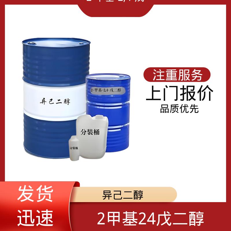 丹沛化工 C?H??O? 2甲基2,4戊二醇 熔点 -40℃ 实力厂家 品质优越