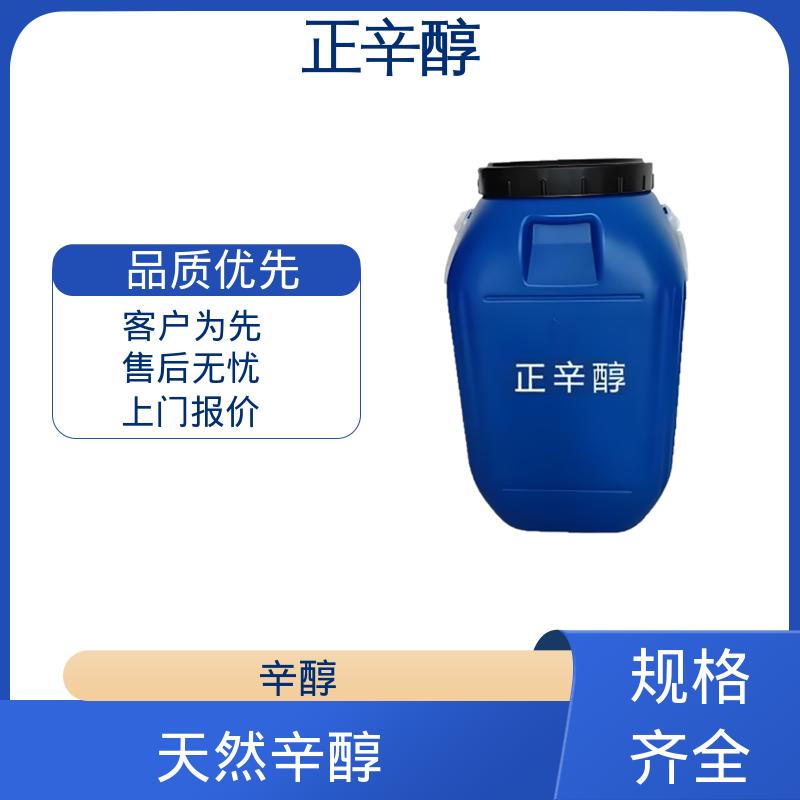丹沛化工 1-辛醇 蒸气压 0.14 mmHg 源头厂家 品类齐全