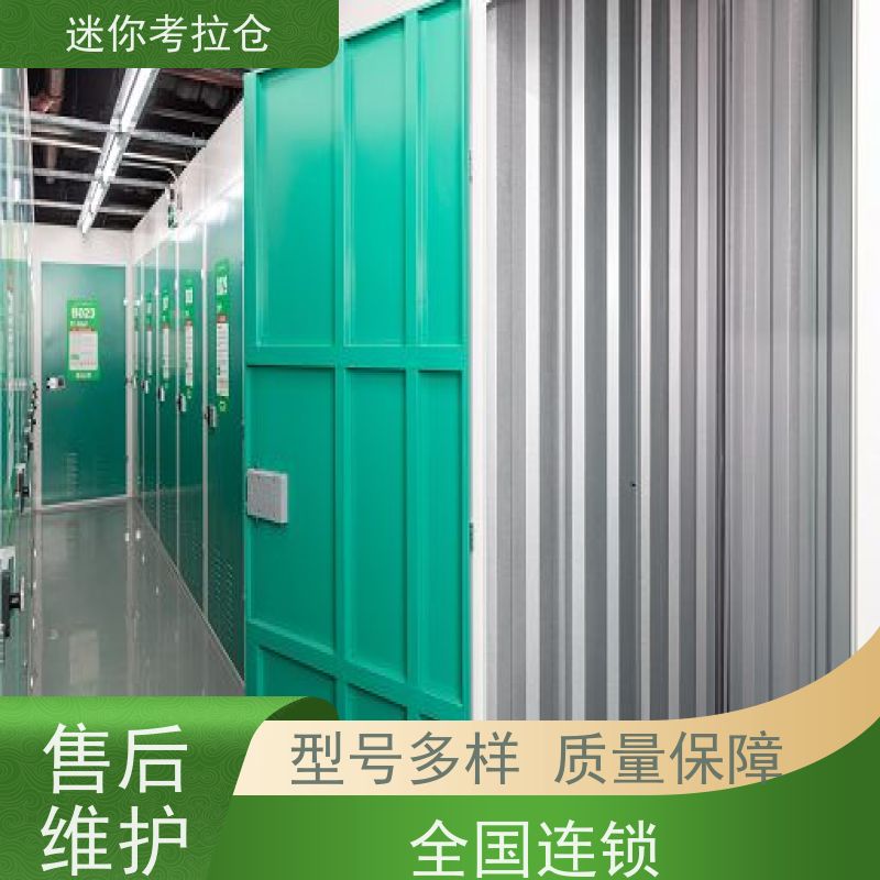 迷你考拉仓北京通州搬家物品寄存仓库收费标准