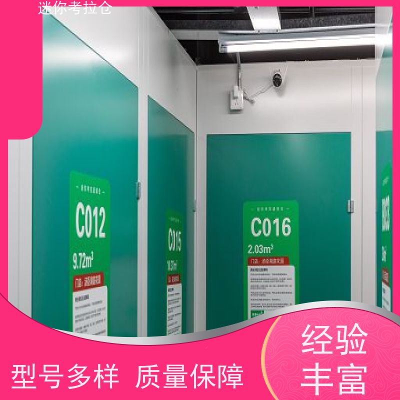 迷你考拉仓北京朝阳搬家行李寄存仓库租赁费用