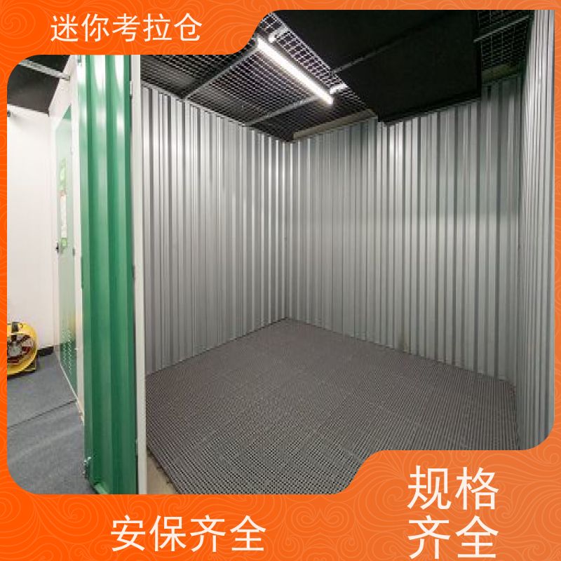 迷你考拉仓北京石景山搬家中转仓库出租信息