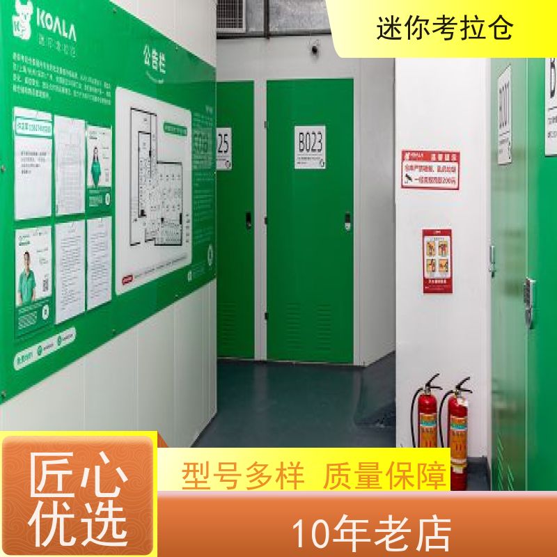迷你考拉仓上海黄浦物品长期寄存仓库收费表
