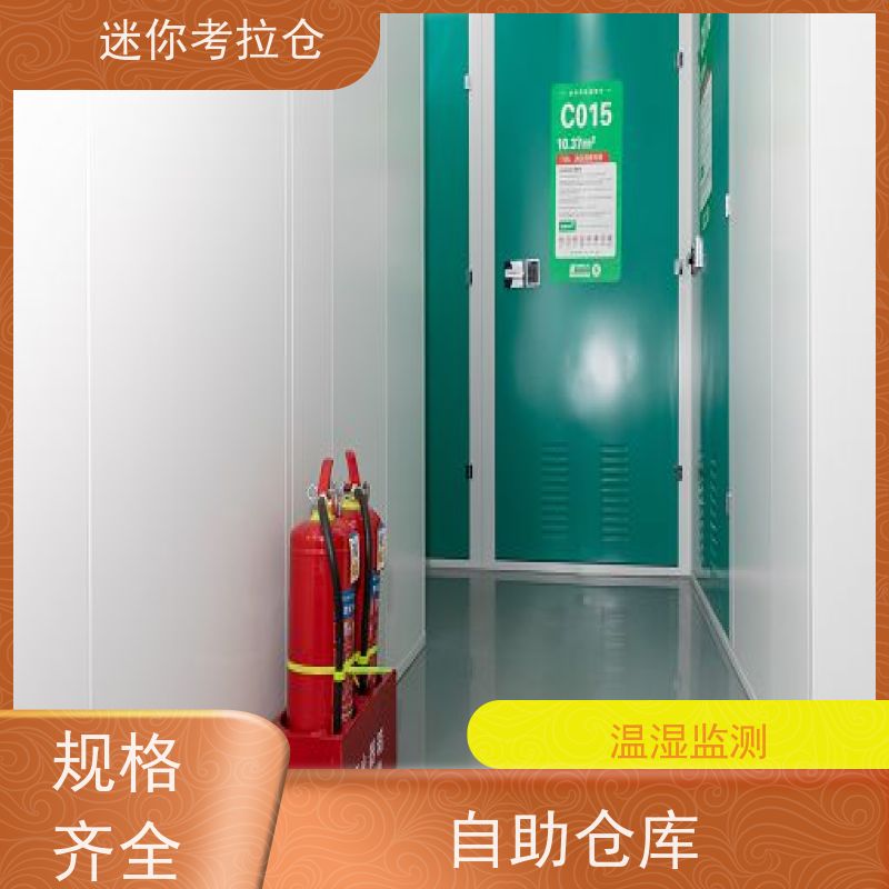 迷你考拉仓上海徐汇闲置物品储存仓库价目表