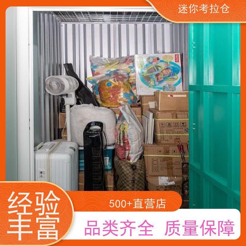 迷你考拉仓北京石景山私人小型仓库电话咨询