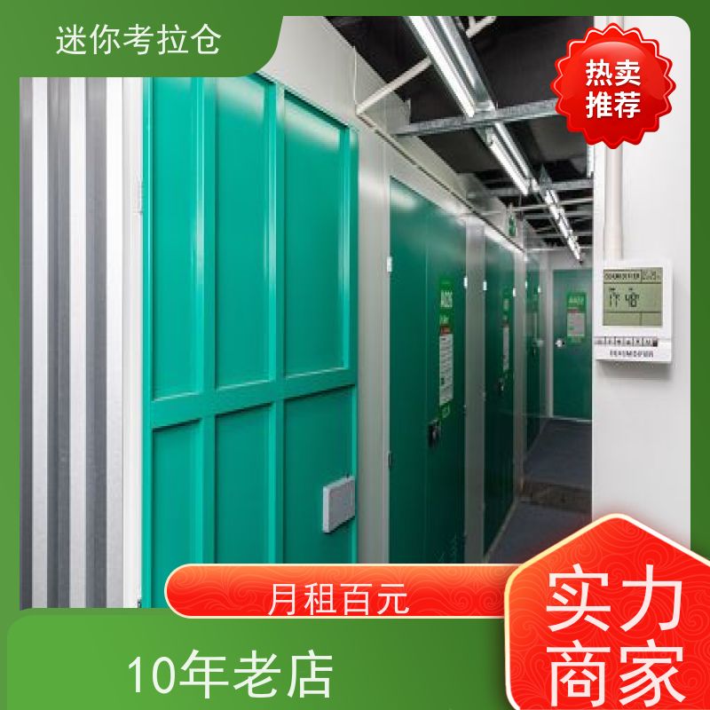 迷你考拉仓上海闵行闲置物品储存仓库租赁费用