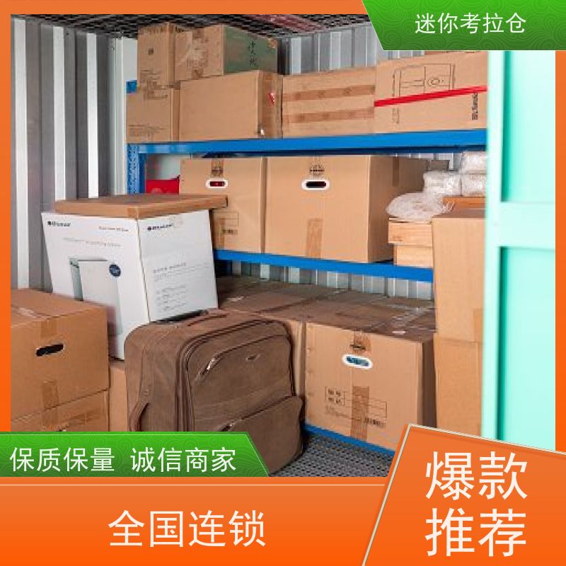 迷你考拉仓上海黄浦物品长期寄存仓库收费标准