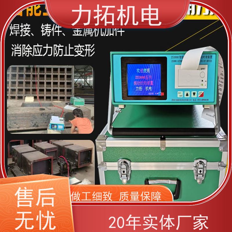 力拓机电 智能液晶 风电设备振动时效仪 焊接变形克星