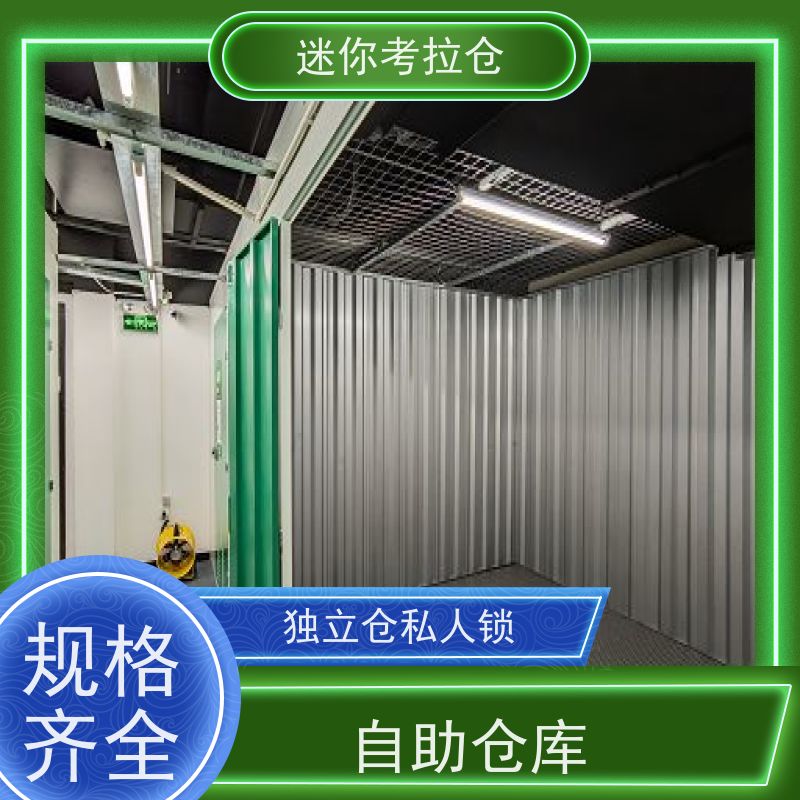 迷你考拉仓上海杨浦搬家存放家具仓库收费标准