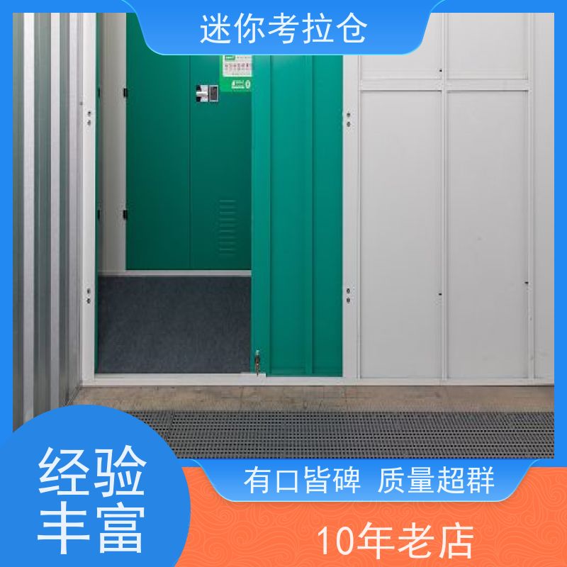 迷你考拉仓上海杨浦物品临时存储仓库收费表