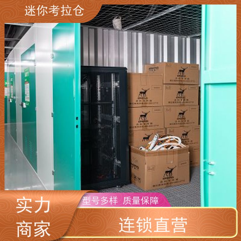 迷你考拉仓北京石景山装修中转仓库出租信息