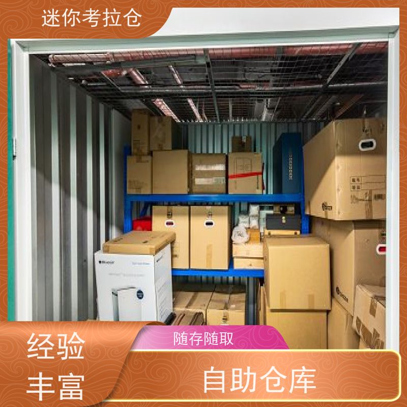 迷你考拉仓上海杨浦搬家行李寄存仓库电话咨询