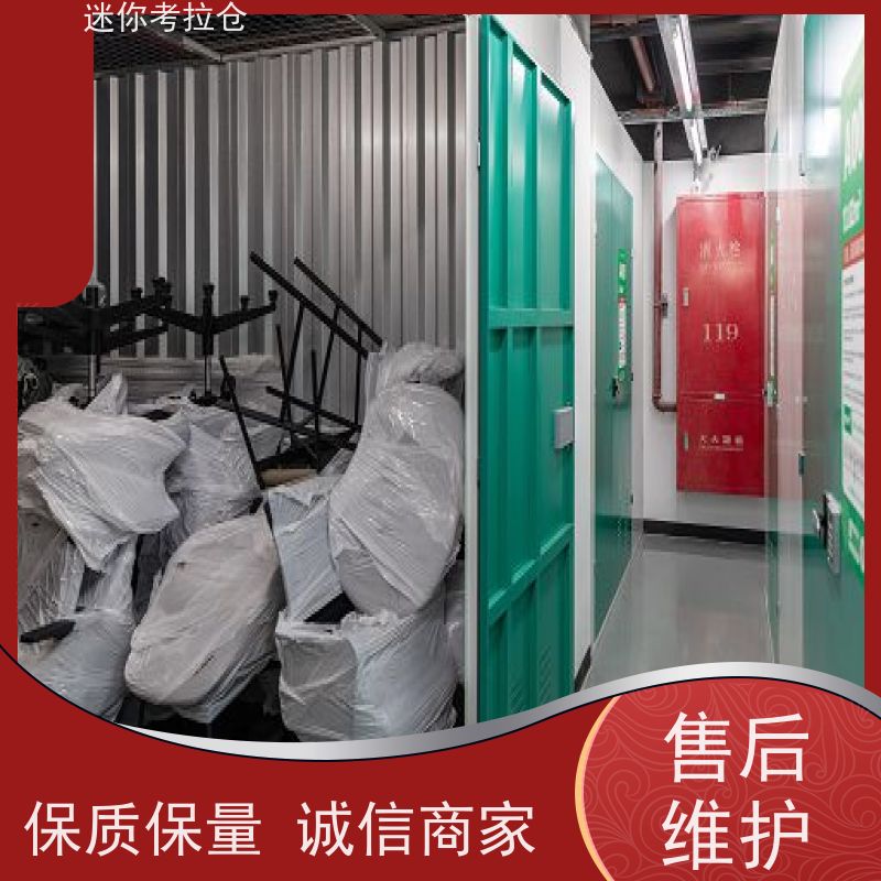 迷你考拉仓北京石景山搬家储物仓库出租租赁