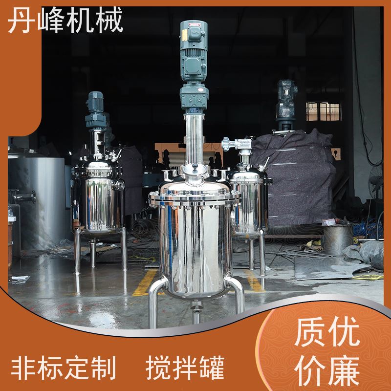 丹峰 非标定制不锈钢搅拌罐厂家两相电反应罐粉末配料罐