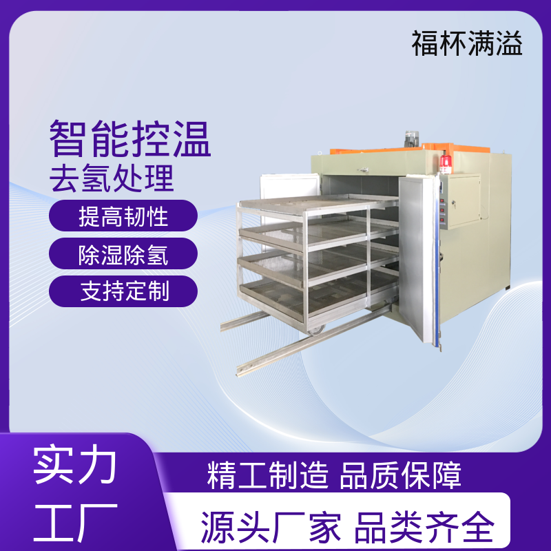 快速升温技术 镀锌件除氢烤箱 持久耐用 福杯满溢
