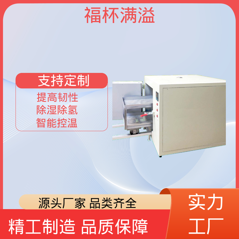 五金件螺丝电镀加热干燥烘箱炉 电热式除氢炉 使用寿命长 福杯满溢