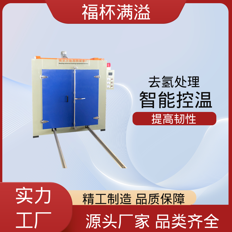 工艺参数可调 镀锌件除氢烤箱 持久耐用 福杯满溢