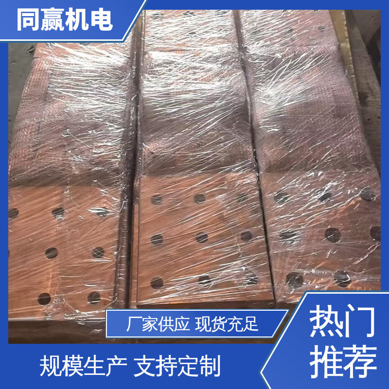 同赢供应 建筑材料 易于加工成型 按图纸定制 柔性导电连接件