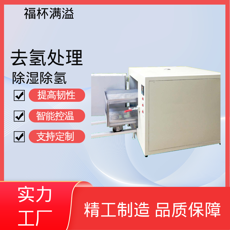 热风循环提升效率 除氢烘箱 均匀加热效果 福杯满溢
