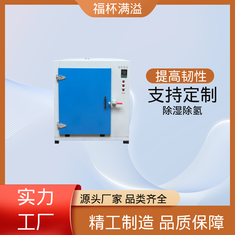 多层托盘式电镀锌合金件 除氢烘箱 操作简便 福杯满溢
