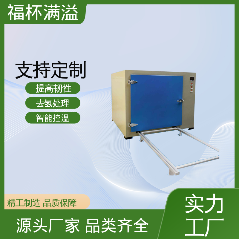 支持分段编程控温 电镀除氢炉 运行稳定 福杯满溢
