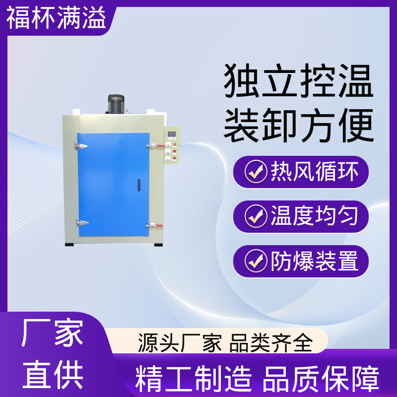 优质不锈钢风道 电机干燥箱 温度均匀 福杯满溢