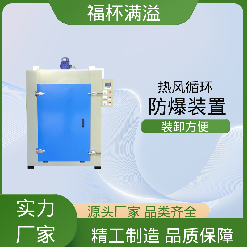 工业不锈钢大型烘干箱 电机烤箱 热风循环 福杯满溢