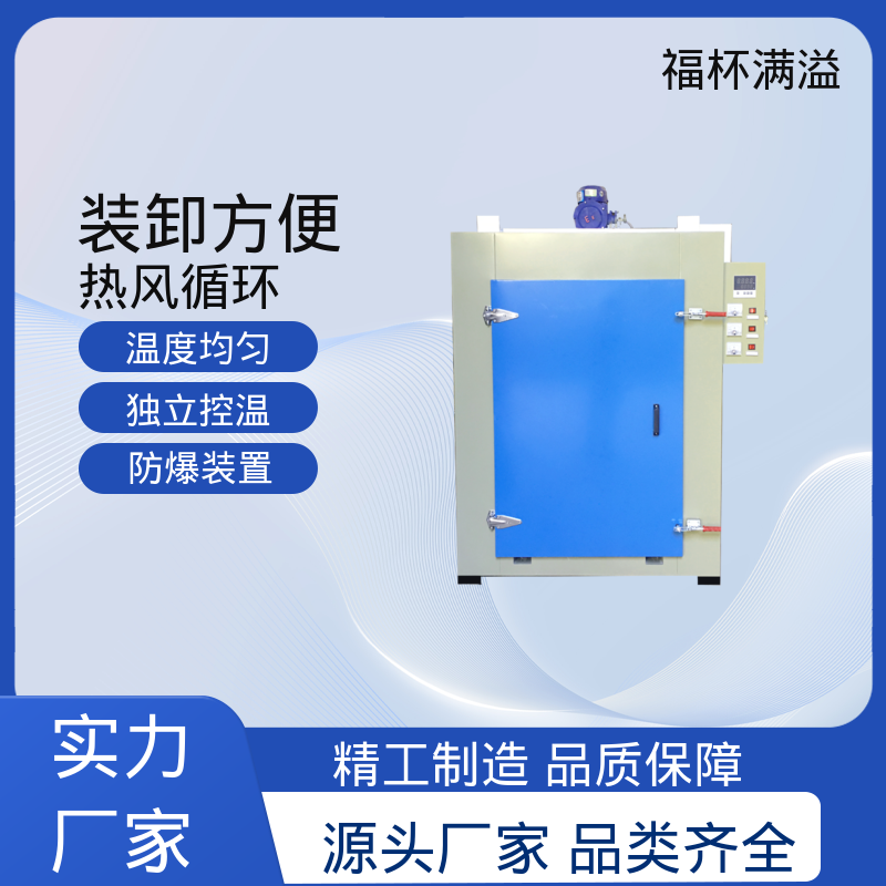 高温冷水马达 电机线圈浸漆烘箱 支持定制 福杯满溢