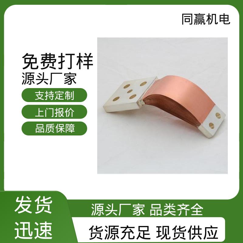 同赢供应 全铜母线伸缩节 异形件加工 新能源汽车电池 两头镀锡